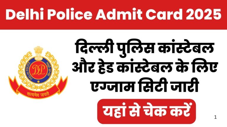 Delhi Police Admit Card 2025