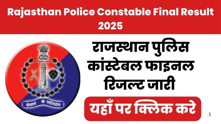 Rajasthan Police Constable Final Result 2025