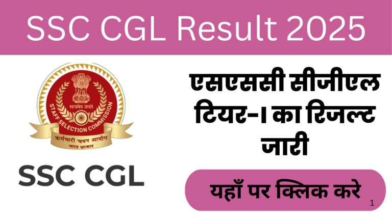 SSC CGL Result 2025